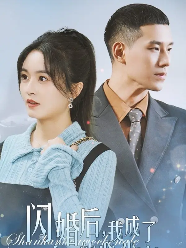 (พากย์ไทย) หลังแต่งงานฉันกลายเป็นคนโปรดประจำตระกูล