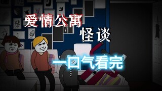 Love Apartment Strange Tales