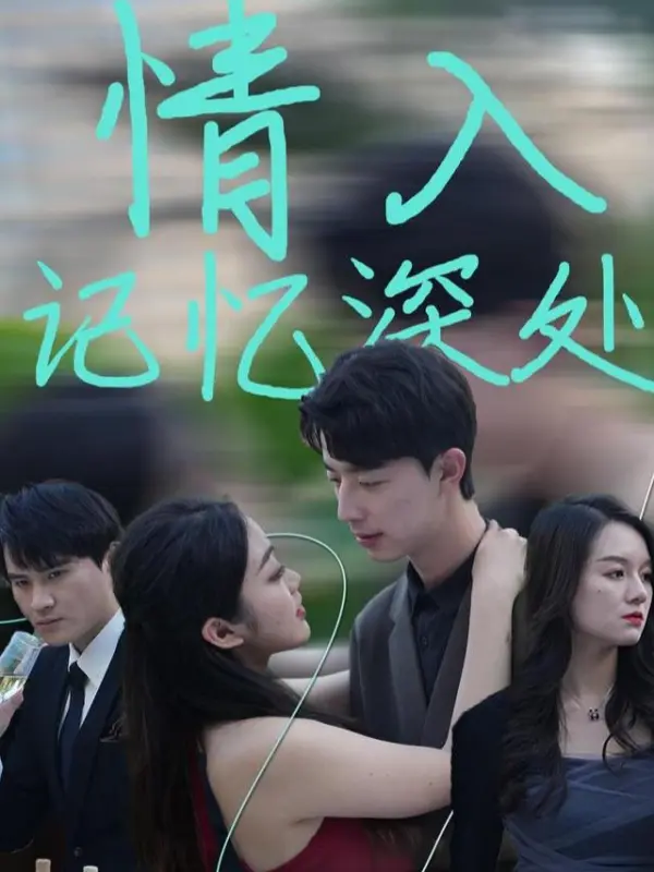 Deep in the Heart of Memory