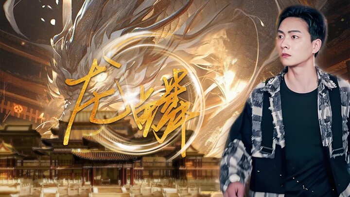 حراشف التنين