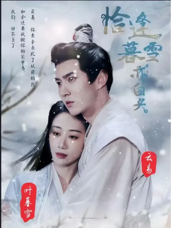 When Twilight Snow Meets White Hair