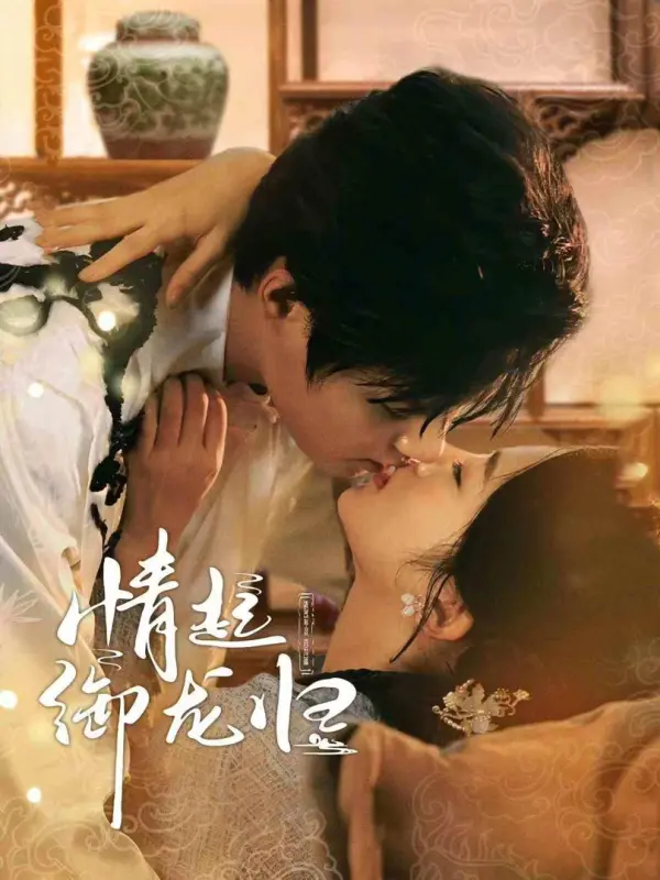 Love Returns with the Dragon General