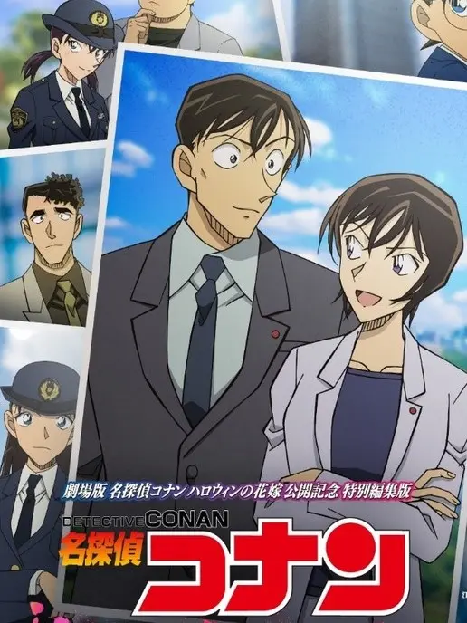 Detective Conan Love Story at Police Headquarters, Wedding Eve