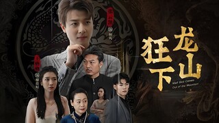 Mad Dragon Descends the Mountain