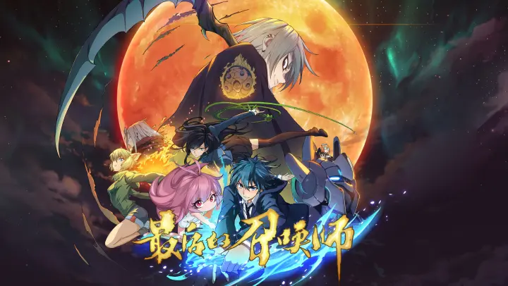 Zuihou de Zhaohuan Shi - Episódio 1 - Animes Online