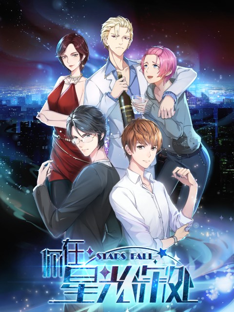 Stars Fall