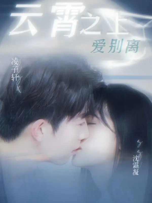 Cinta dan Perpisahan di Atas Awan