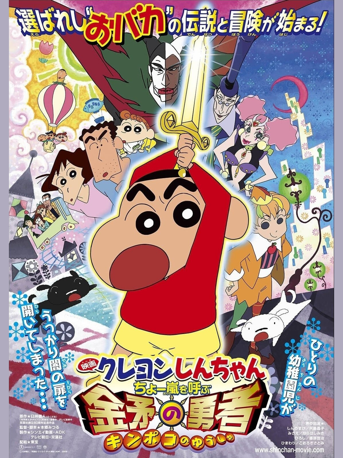 Crayon Shin-chan: Fierceness That Invites Storm! The Hero of Kinpoko