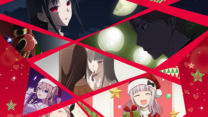 Kaguya-sama: Love Is War -The First Kiss That Never Ends-