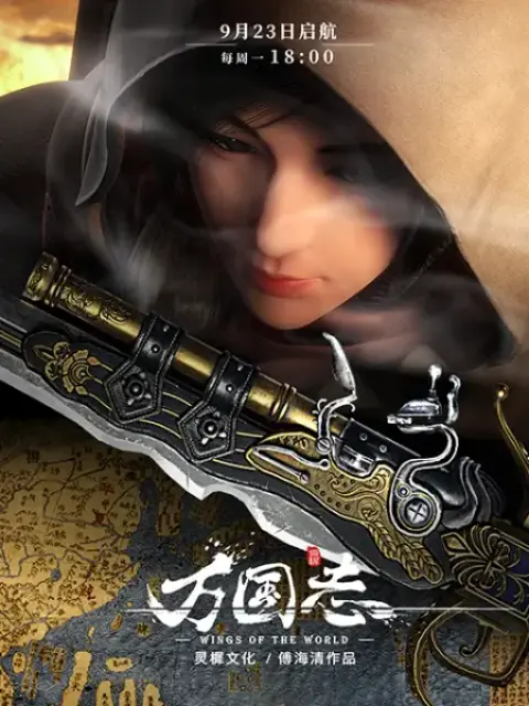 萬國志