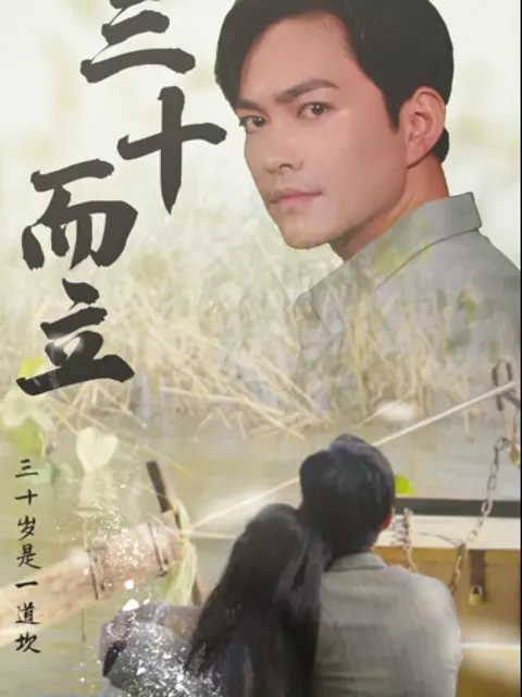 Tam Thập Nhi Lập