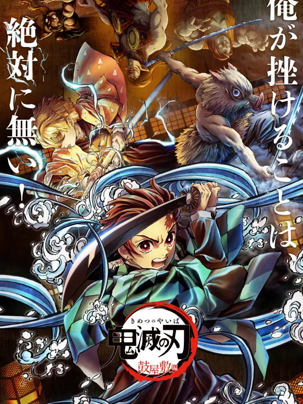 Demon Slayer: Tsuzumi Mansion Arc