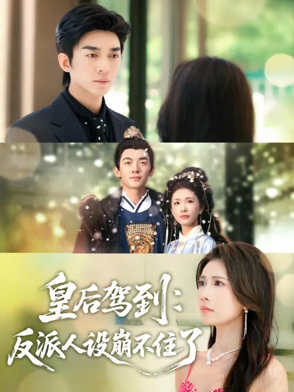 Hoàng Hậu Giá Đáo: Nhân Vật Phản Diện Không Giữ Nổi Thể Diện Rồi