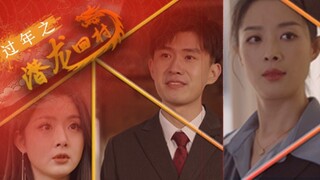 Dragon's Return: A New Year's Homecoming