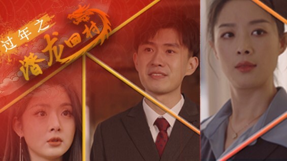 Dragon's Return: A New Year's Homecoming
