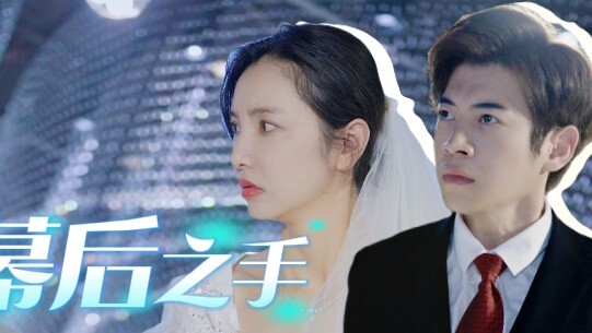 The Hand Behind the Curtain