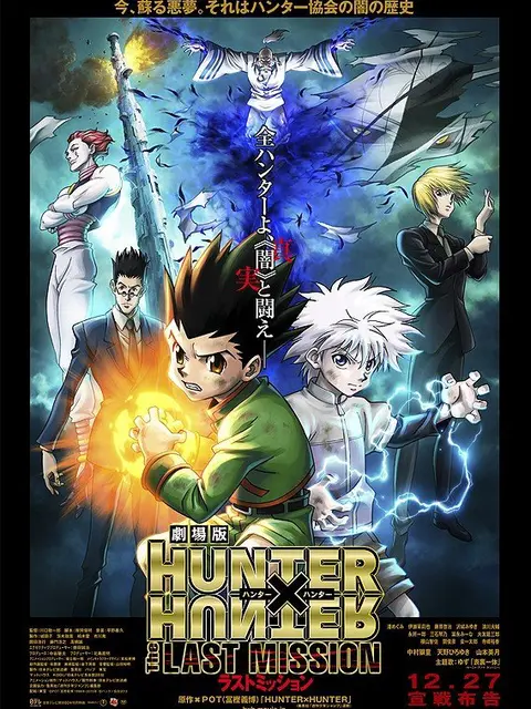 Hunter x Hunter Movie 2: The Last Mission