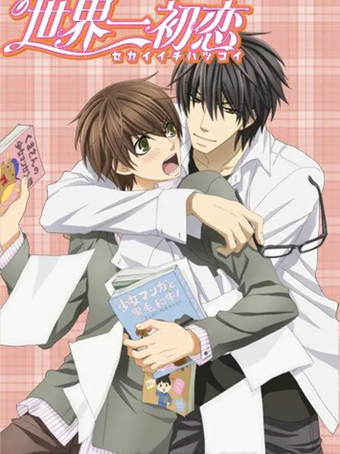 Sekai Ichi Hatsukoi: The World`s Greatest First Love