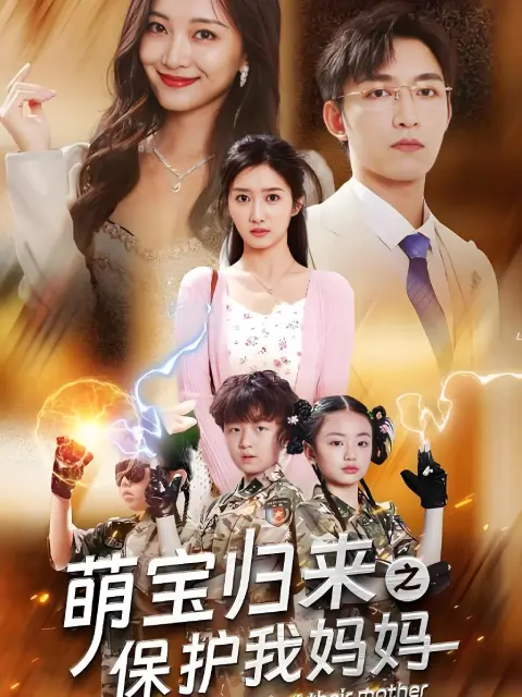 (พากย์ไทย) ลูกน้อยเกิดใหม่ช่วยแม่ล้างแค้น