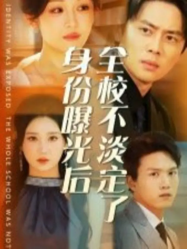 (พากย์ไทย) โรงเรียนแทบแตกเมื่อฉันเปิดเผยตัวตน