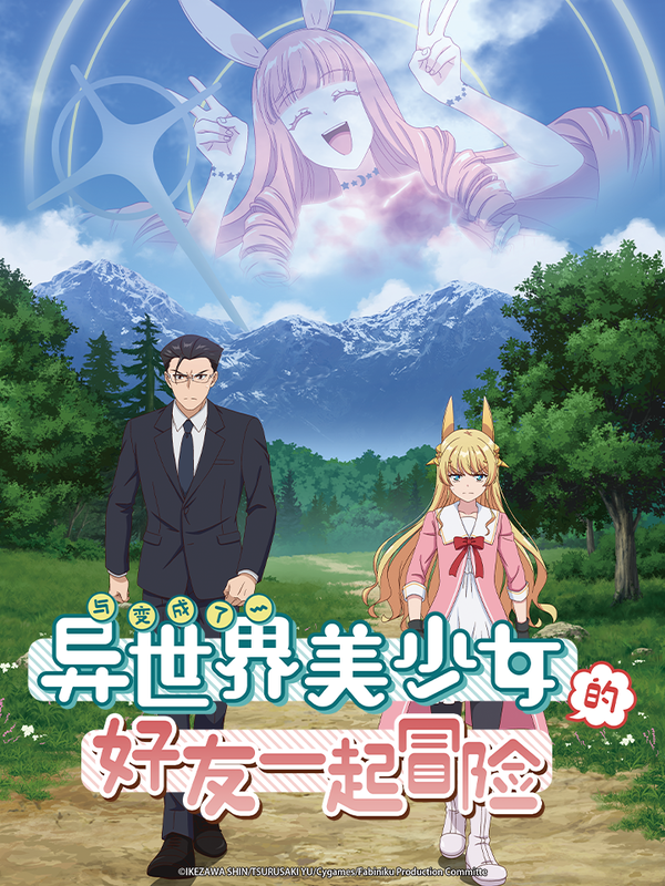 Phiêu Lưu Cùng Người Bạn Đã Trở Thành Thiếu Nữ Xinh Đẹp Ở Dị Giới