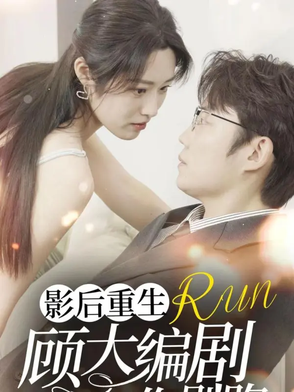เกิดใหม่คราวนี้ จะไม่ยอมปล่อยคุณกู้อีกแล้ว