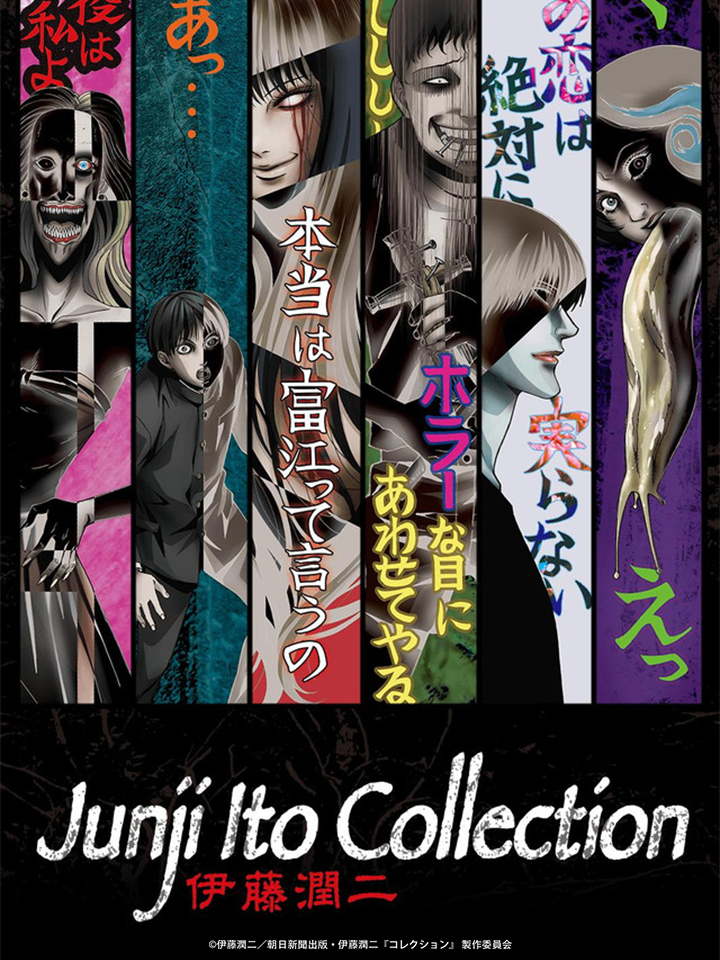 Itou Junji: Collection
