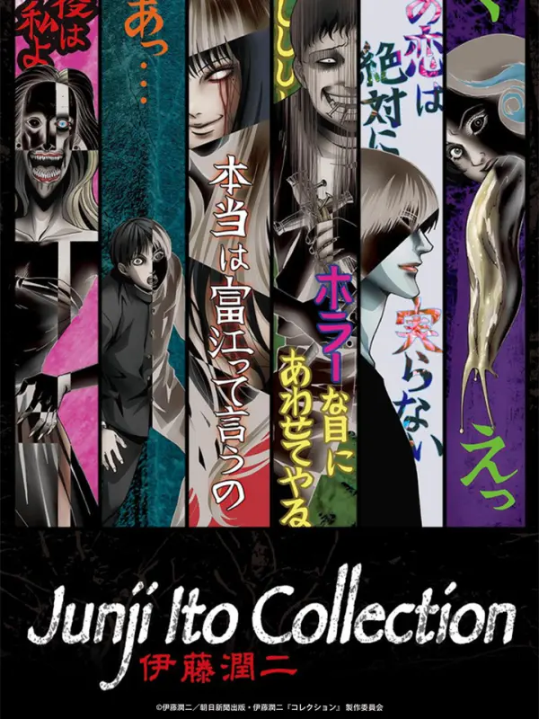 The Junji Ito Collection