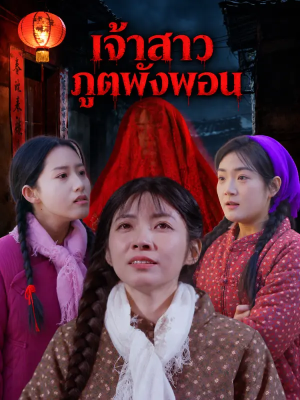 สาวน้อยจิ้งจอกภูผา