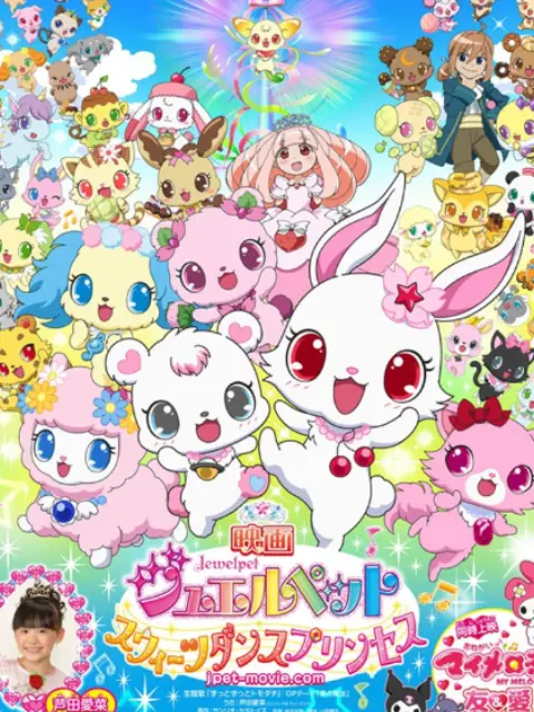 Jewelpet Movie: Sweets Dance Princess