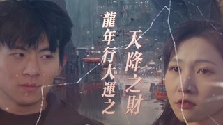Lucky Dragon Year: Heaven-Sent Talent