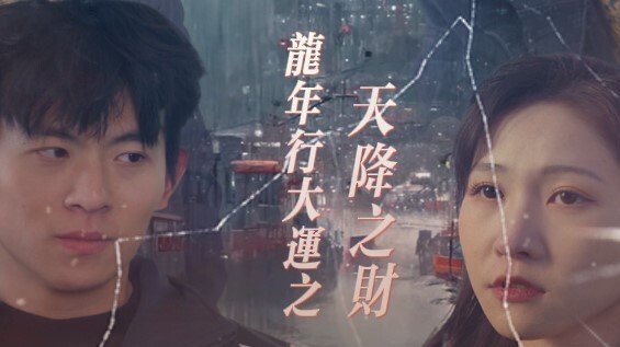 Lucky Dragon Year: Heaven-Sent Talent