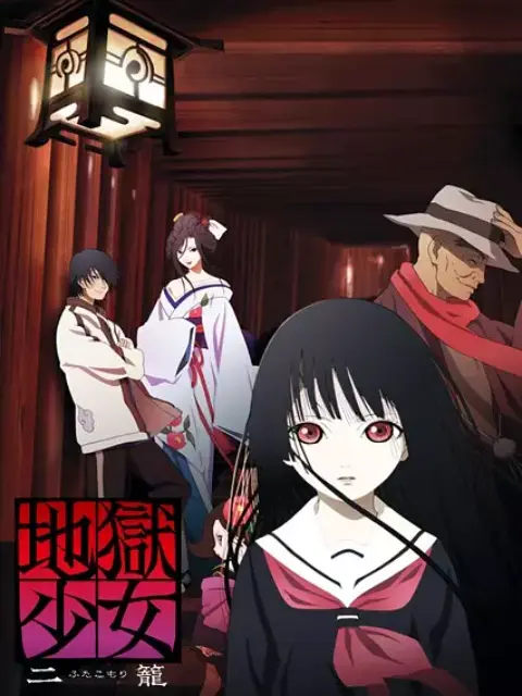 Hell Girl: Two Mirrors