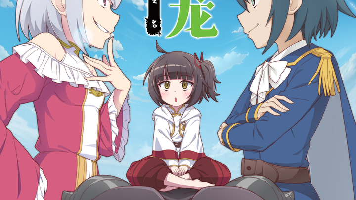 Yowai 5000-nen no Soushoku Dragon, Iwarenaki Jaryuu Nintei 2