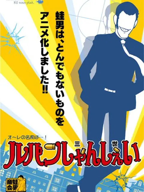Lupin Shanshei