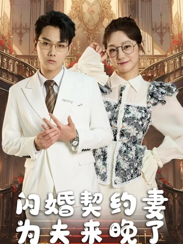 Love after a body-swap and flash-marriage