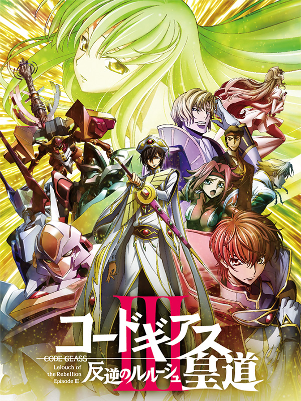 Code Geass: Lelouch of the Rebellion - Emperor