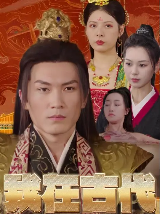 I Am a Puppet Prince in Ancient Times