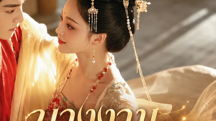 นางงามยอดสายลับ