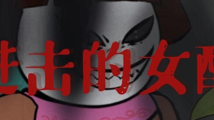 Cuộc Phản Công Của Nữ Phụ