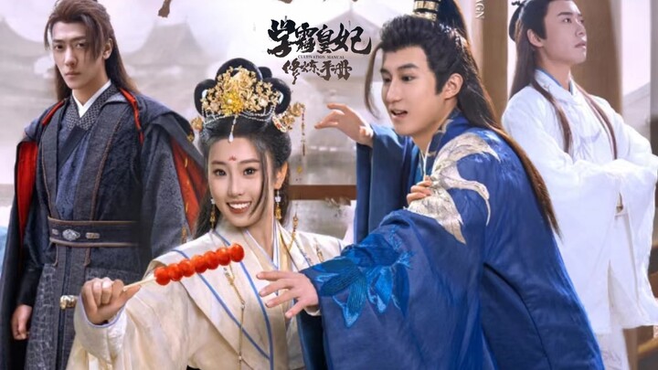 คู่มือสู่การเป็นสนมเอก