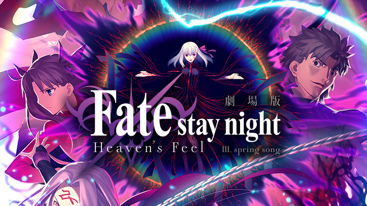 Fate/stay night: Heaven's Feel -Ⅲ. Spring Song 