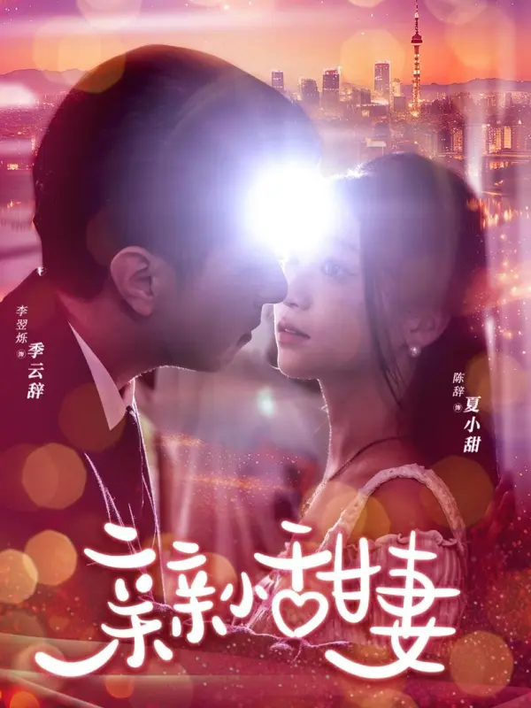 My Sweet Little Wife