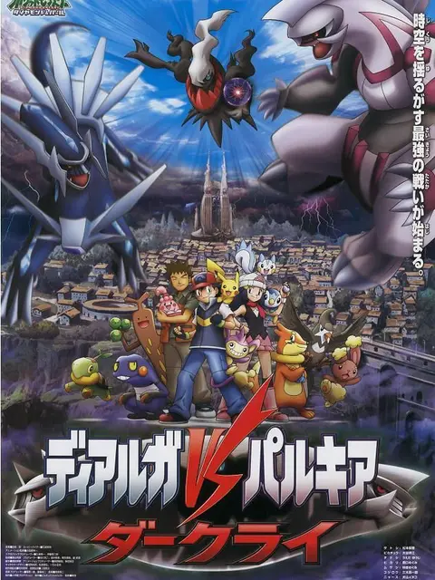 Theatrical version of Pokémon DP: Teja Luca VS Paluchya VS Darkley