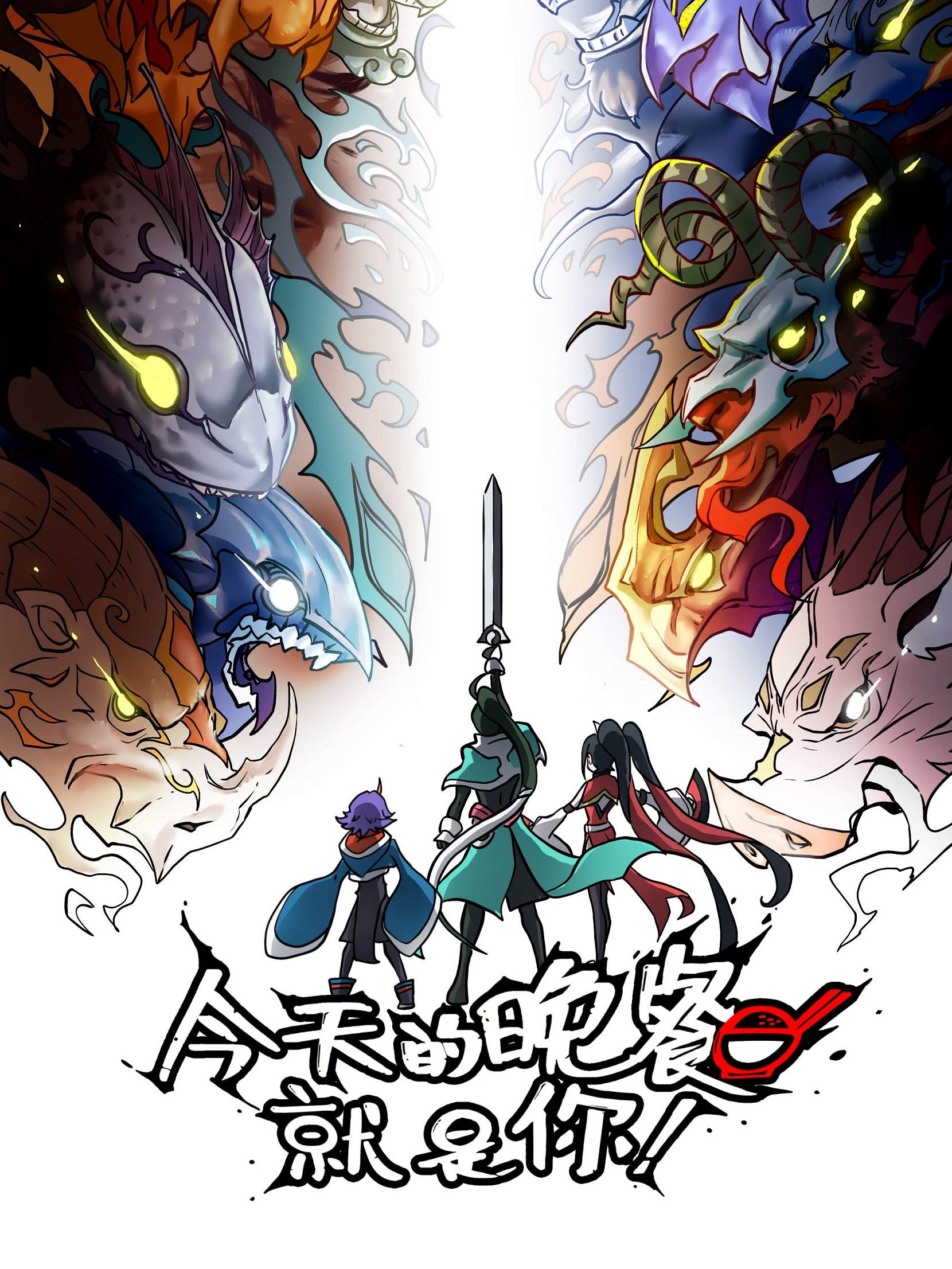 Mythical Creatures Are My Dinners