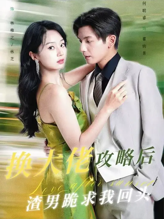 (พากย์ไทย) อย่าเสียดายผู้ชายห่วยๆ