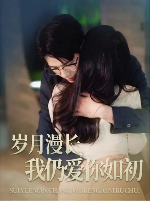 Through the Years, My Love Remains