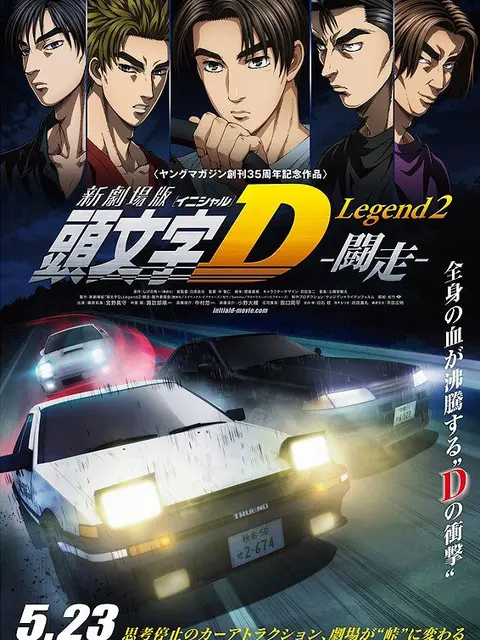 Initial D Legend 2 Racer