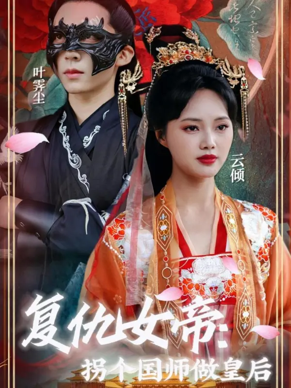 Empress of Revenge: Marrying the Imperial Advisor as My Queen