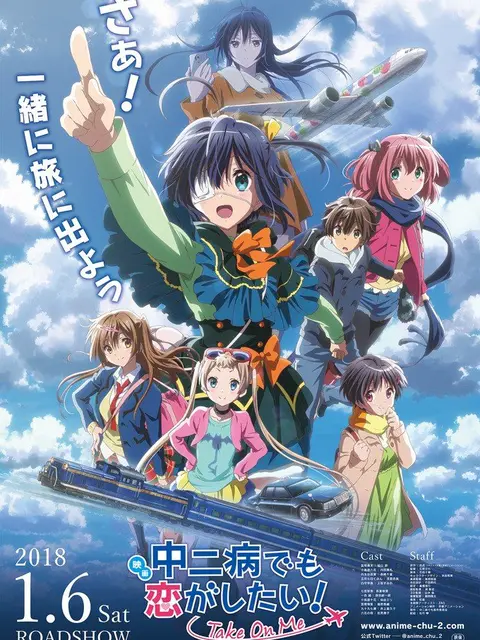 รักสุดเพี้ยนของยัยเกรียนหลุดโลก!: Take On Me เดอะ มูฟวี่ ภาคพิเศษ